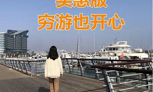 暑假海边旅游攻略穷游_暑假 海边 旅游