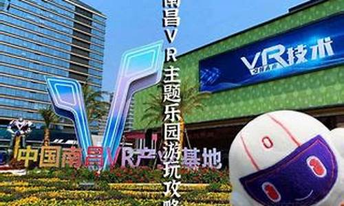 南昌vr主题公园在哪里_南昌vr主题公园在哪里啊