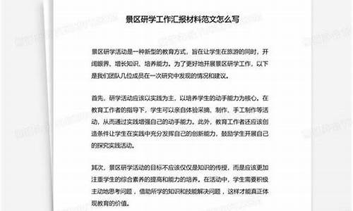 景区运营工作汇报_景区运营汇报材料范文