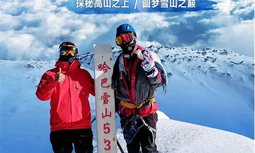 雪山之巅旅游公司怎么样_雪山之巅是啥意思