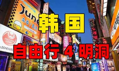 韩国旅游攻略5日自助游_韩国自由行5天费用