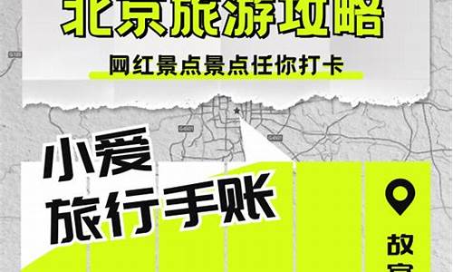 北京小红书打卡圣地_北京旅游攻略小红书推荐知乎