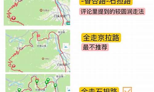 北京骑行路线难度排行_北京骑行路线难度排行榜