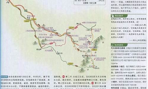 天津到长白山旅游路线_天津到长白山旅游路线图