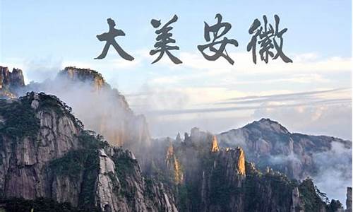 安徽旅游景点路线_安徽旅游景点路线图