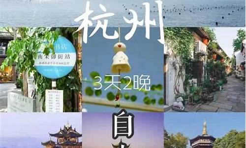 杭州旅游攻略2天两晚多少钱_杭州旅游攻略2天两晚多少钱一天